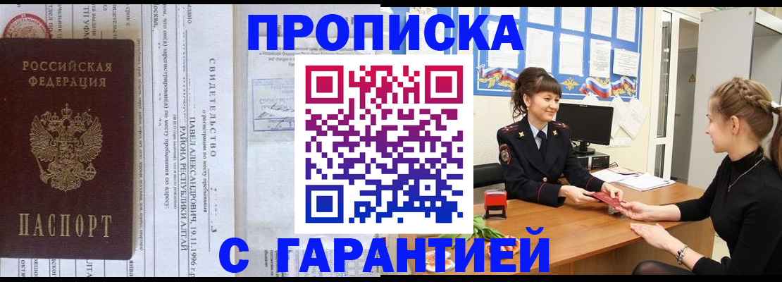 прописка в Тимашёвске