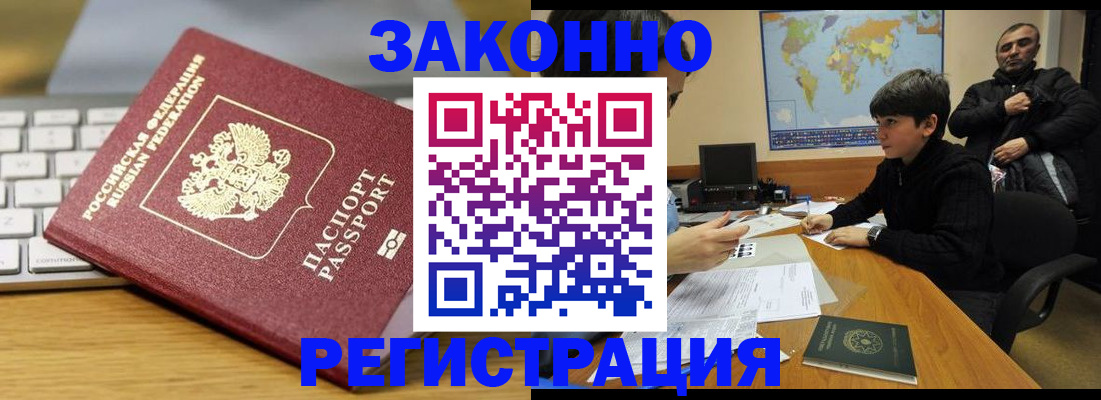 временная регистрация недорого в Тимашёвске